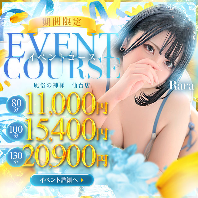 80分100分がメチャお得に！
