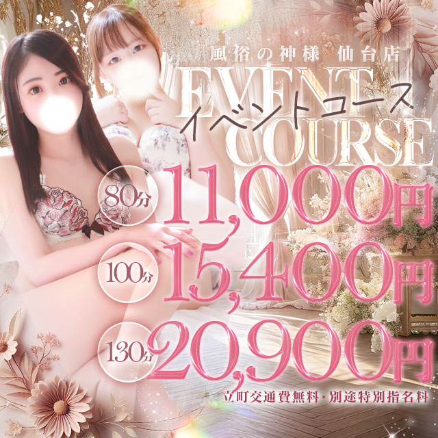 80分100分がメチャお得に！