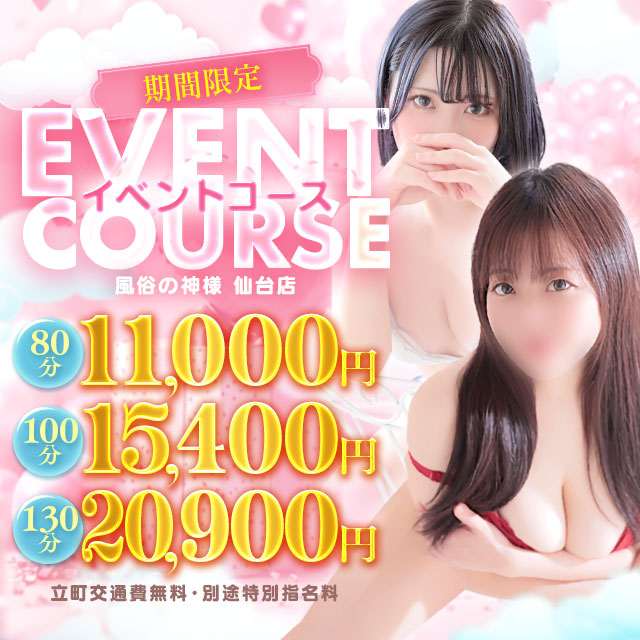 80分100分がメチャお得に！