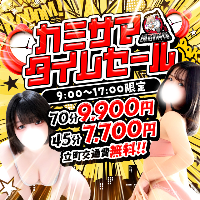 ★平日限定仙台最強イベント【40分6600円/70分9900円】★カミサマタイムセール開催中！★
