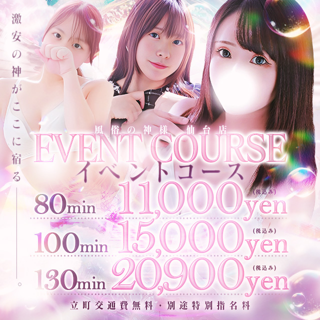 【80分11000円！！】期間限定★お得なイベントコース♪